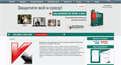 Desktop Screenshot of antivirus-kaspersky.com.ua